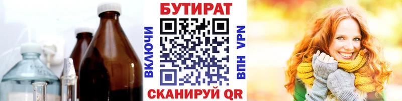 БУТИРАТ бутик  продажа наркотиков  Чулым 